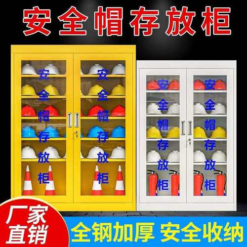 安全帽存放柜子工地车间劳保用品柜放置架收纳加厚不锈钢摆放柜