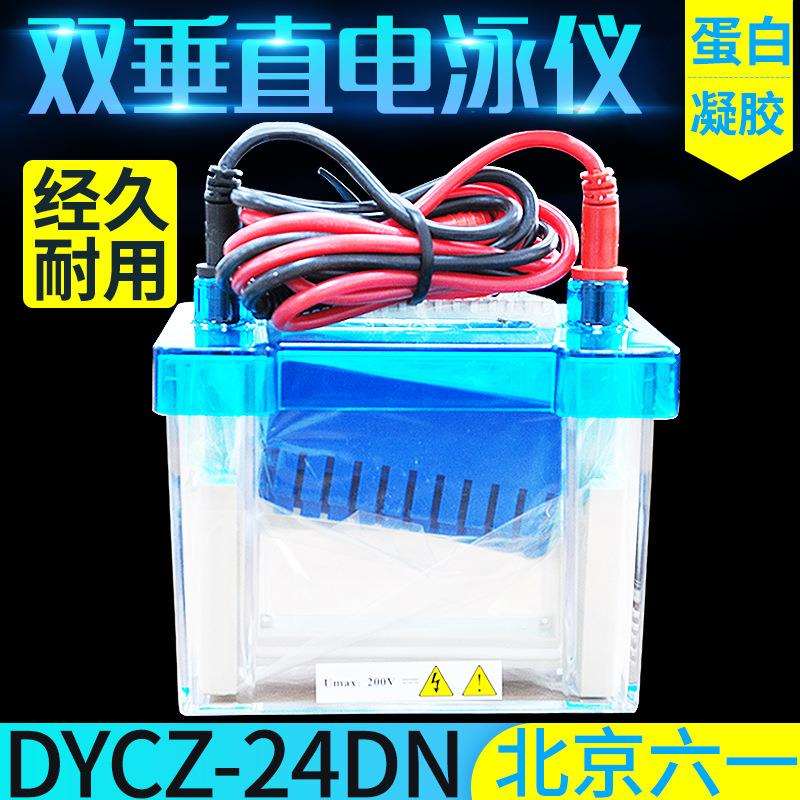 北京六一生物DYCZ-24DN迷你双垂直电泳仪配件梳子玻璃板DNA实验