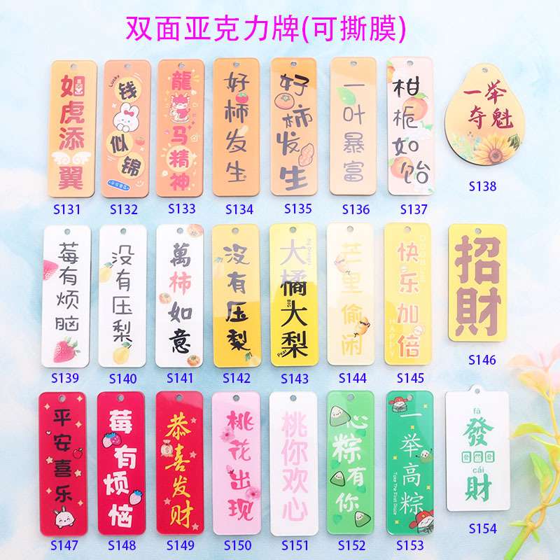 双面亚克力-好柿发生文字钥匙牌双面文字字牌塑料吊牌卡牌字牌