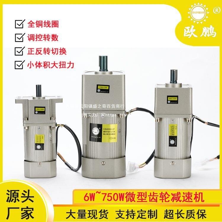欧鹏齿轮减速机电机一体220v减速机小型低速6/15/60/120/300/750W