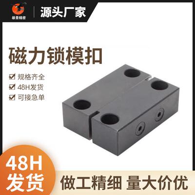 双磁力锁模扣模具快卸扣快速装卸块mlk80/MLKC锁模组件磁力开闭器