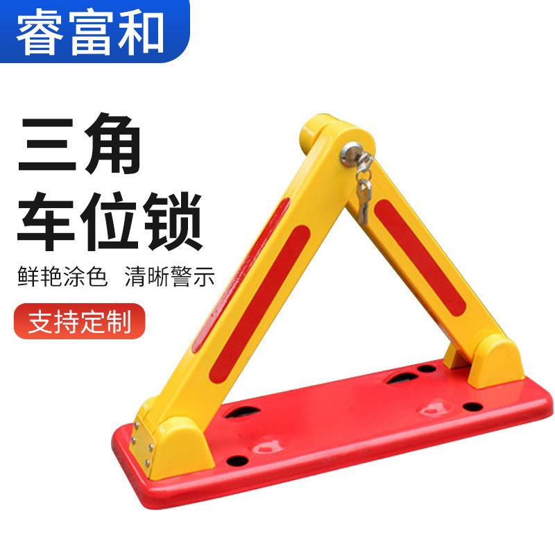 家用车位锁 A型车位锁地锁小区停车位占位锁地库物业车位锁