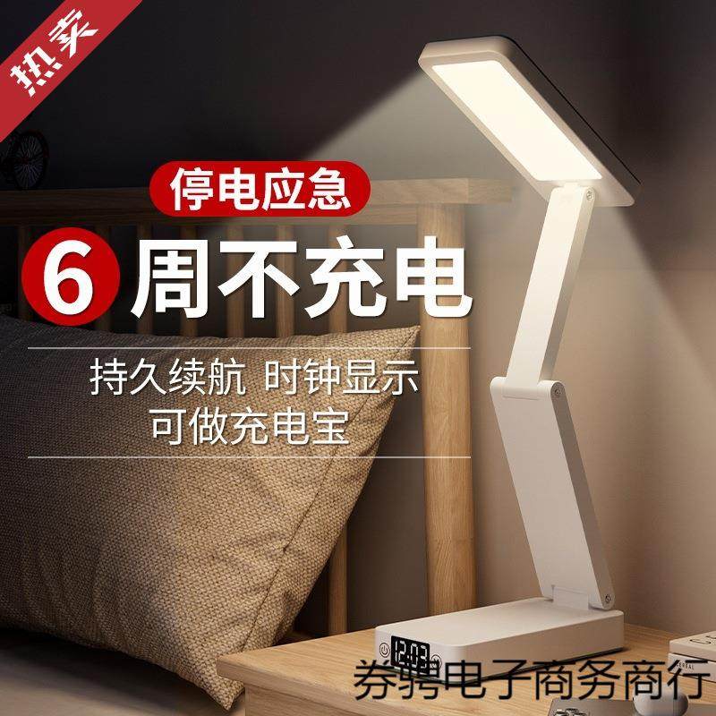 小台灯可充电式护眼灯学习学生宿舍折叠款便携大容量超长续航