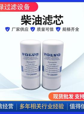替代15126069柴油滤芯工程机械发电机组滤清器矿山设备柴油过滤器