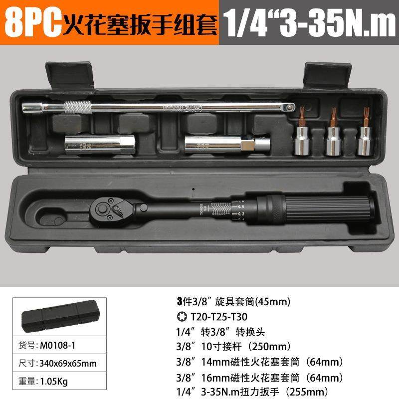 高精度磁性火花塞套筒扭力扳手快速可调3-35N.M扭矩扳手维修工具,农机/农具/农膜,播种栽苗器/地膜机,淘宝优惠券,粉丝福利购,淘宝优惠卷