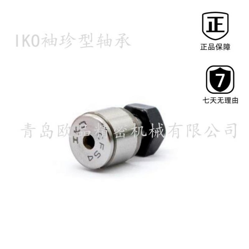 原装IKO CFS4F CFS4V CFS4FV CFS4FW 袖珍型凸轮从动轴承