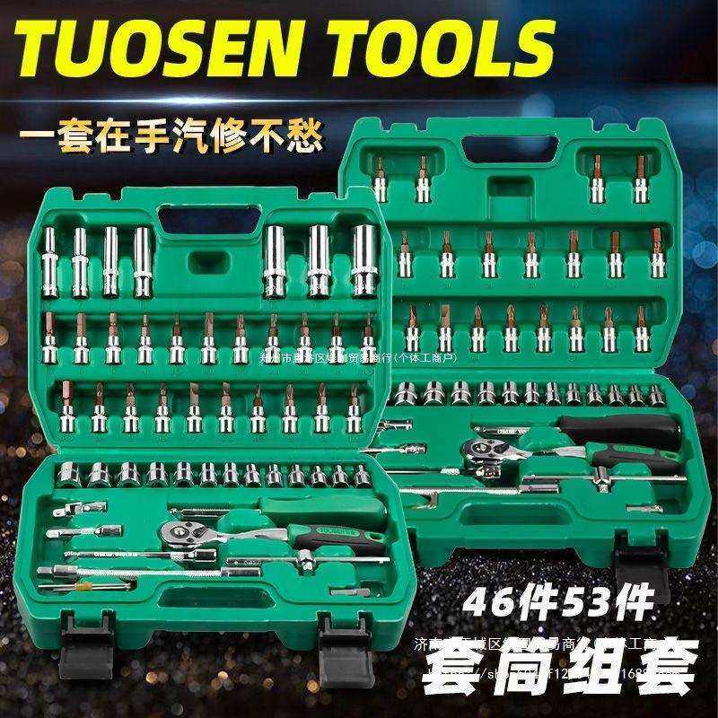 拓森46件套筒组套工具汽车维修工具套装1/4小飞套筒扳手套筒套装,农机/农具/农膜,播种栽苗器/地膜机,淘宝优惠券,粉丝福利购,淘宝优惠卷