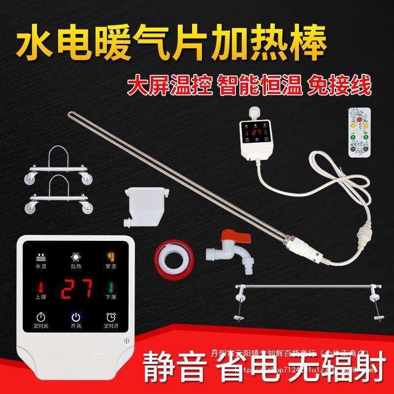 加水电暖气片加热棒智能温控土暖气加热管家用静音暖器电热棒恒温