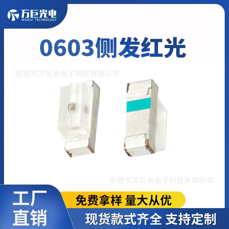 0603侧面红光红色贴片led灯珠0602侧发光键盘数码背光家电指示灯
