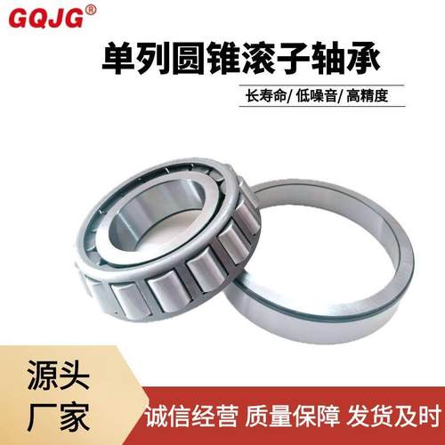 高精密单列七类圆锥滚子轴承32220 32221 颗粒机压辊工程设备使用