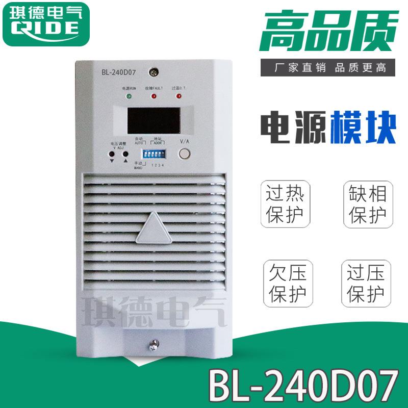 厂家BL-240D10直流屏电源模块BL-240D07整流模块BL-120D20充电机