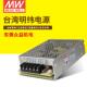 24代替NES 明纬开关电源 LRS 灯条电源 50W灯带开关电源