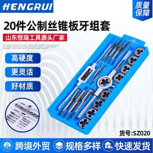 20件公制丝锥板牙组套多用途绞手手动攻牙钻头组合螺丝攻丝板牙