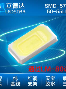 5730灯珠 白光5730灯珠 led5730灯珠 贴片5730灯珠长寿命节能