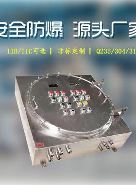 华通防爆【源头厂家】IIC隔爆型防爆配电箱不锈钢防爆接线箱IIC