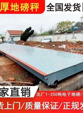 工地工厂电子地磅秤50t60t80t100吨过磅称重3x8m-16米150吨汽车衡