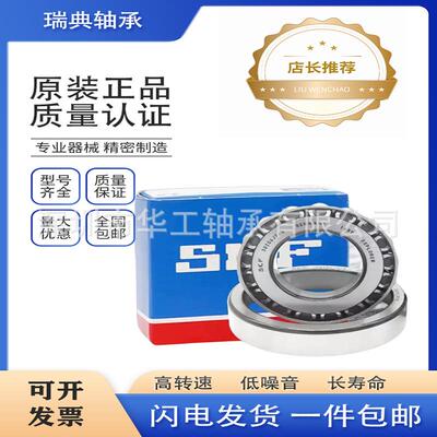 瑞典轴承30202 30203 30204 30205 30206 30207 公制圆锥滚子轴承