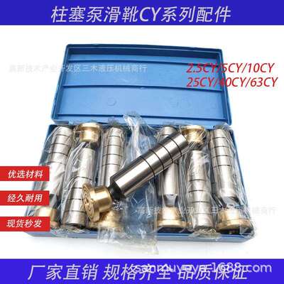 轴向柱塞泵配件MCY SCY YCY14-1B柱塞滑靴10.25.63.80.100.160CY