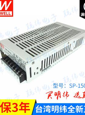 SP-150-24 150W 单路输出PFC明纬开关电源