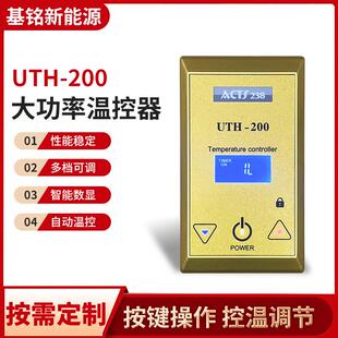 山东电采暖温控开关UTH-200 石墨烯电热膜电暖炕汗蒸房温控器