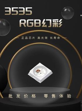 3535RGB内置IC幻彩灯珠程内置IC贴片全彩灯珠贴片LED灯带显示屏灯