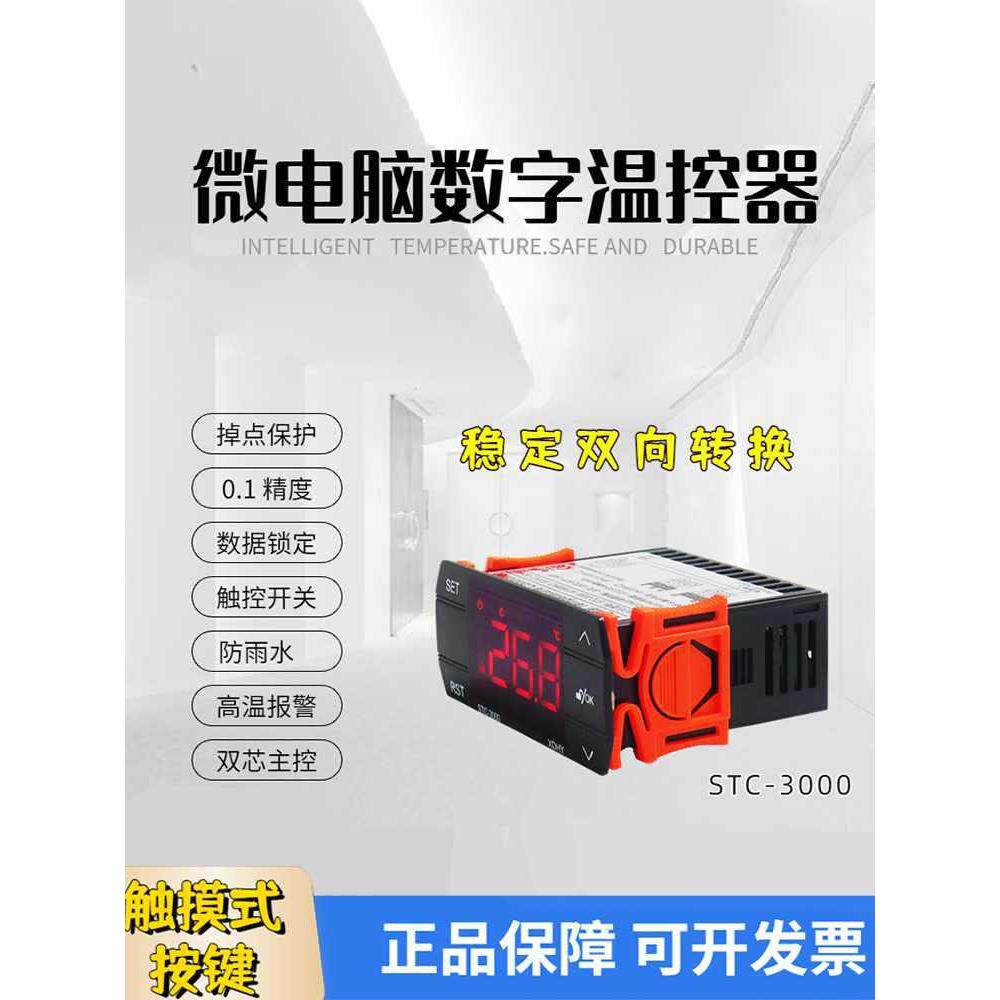 冰箱外接温控器通用智能电子温控仪220v开关可调温度高精度温控板