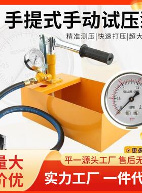 打压泵 小型手动试压泵ppr水管打压机增压泵测压力