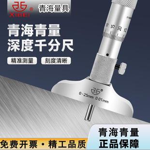 西北青量圆头游标深度千分尺孔深测量螺旋测微器0-25-50 0.01