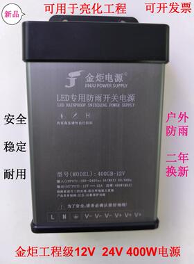 金炬led防雨12v24v400w开关电源镇流16.6发光字灯箱亮化变压器33A