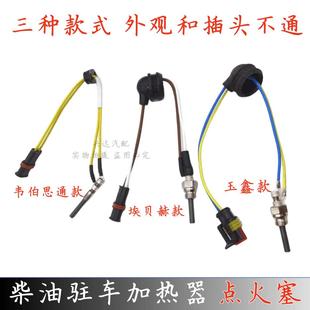 驻车加热器柴暖点火塞埃贝赫点火塞扳手工具伟博思通柴暖配件