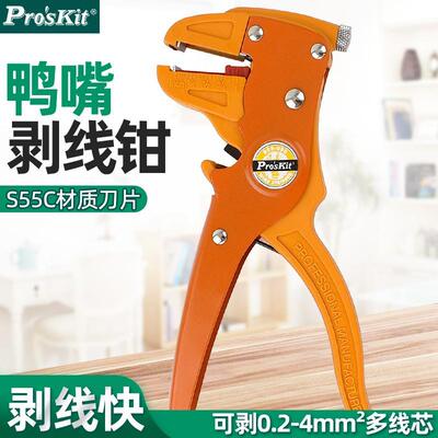Pro`skit/宝工CP-080E/808-080鸭嘴型单排线自动剥线钳剪线剥皮钳