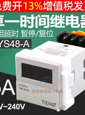 卓一数显通电2组延时时间继电器220V控制器ZYS48-A带复位暂停24V