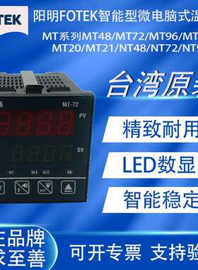 阳明FOTEK温控器调节仪MT48/MT72/MT96/NT48/NT72/NT96-R/V/L通讯