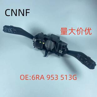 6RA953513G新捷达桑塔纳宝来昕动转向灯雨刷开关组合开关总成开关