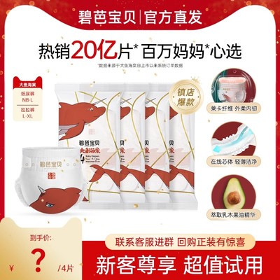 碧芭大鱼海棠试用装NB-3XL*4片