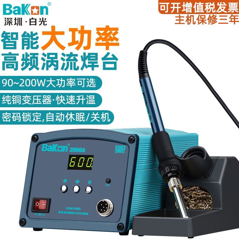 极速白光BK2000kA高频焊台90W数显恒温120W电烙铁150W调温200W焊