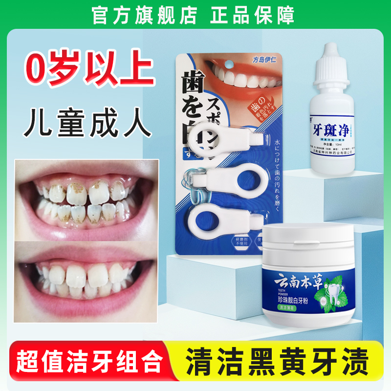 爆火洁牙擦洗牙污垢咖啡渍神器