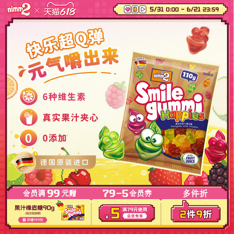 【618狂欢节】nimm2二宝进口维生素果汁橡皮糖儿童零食喜糖果110g