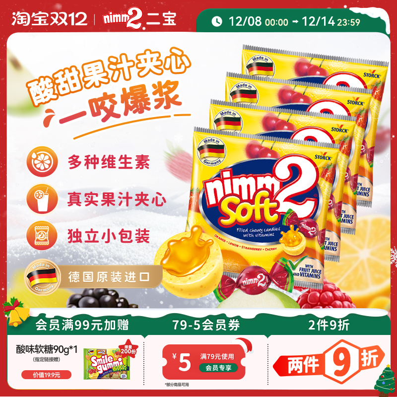 nimm2二宝维生素夹心软糖116g