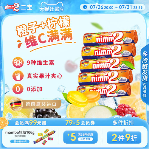 nimm2二宝维生素果汁夹心硬糖50g