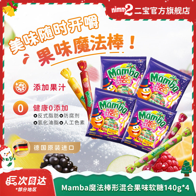 德国进口Mamba魔法棒软糖140g