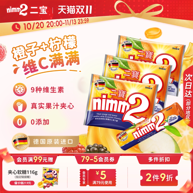 【双11抢先购】nimm2二宝进口维生素果汁夹心硬糖果儿童零食110g