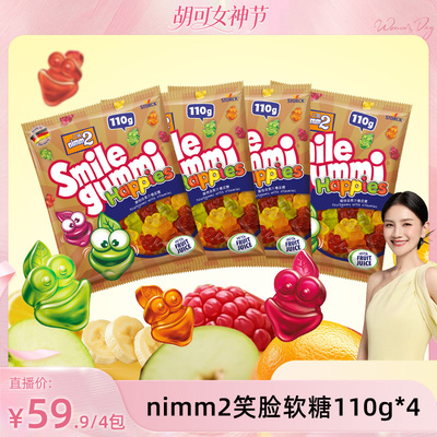 【胡可推荐】nimm2二宝官方维生素果汁橡皮糖软糖110g*4