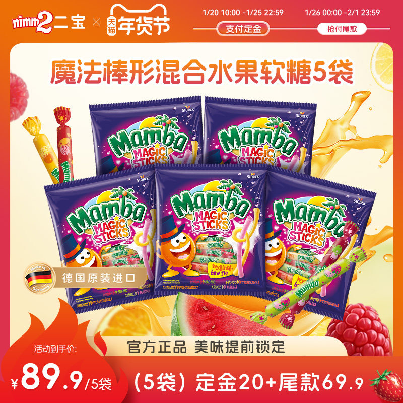 【年货节预售】MAMBA魔法棒混合水果味儿童软糖果喜糖零食140g*5,零食/坚果/特产,棒棒糖,淘宝优惠券,粉丝福利购,淘宝优惠卷