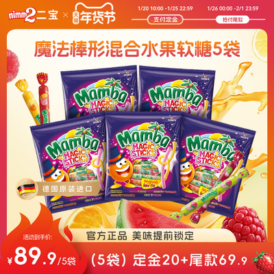 德国进口Mamba魔法棒软糖140g