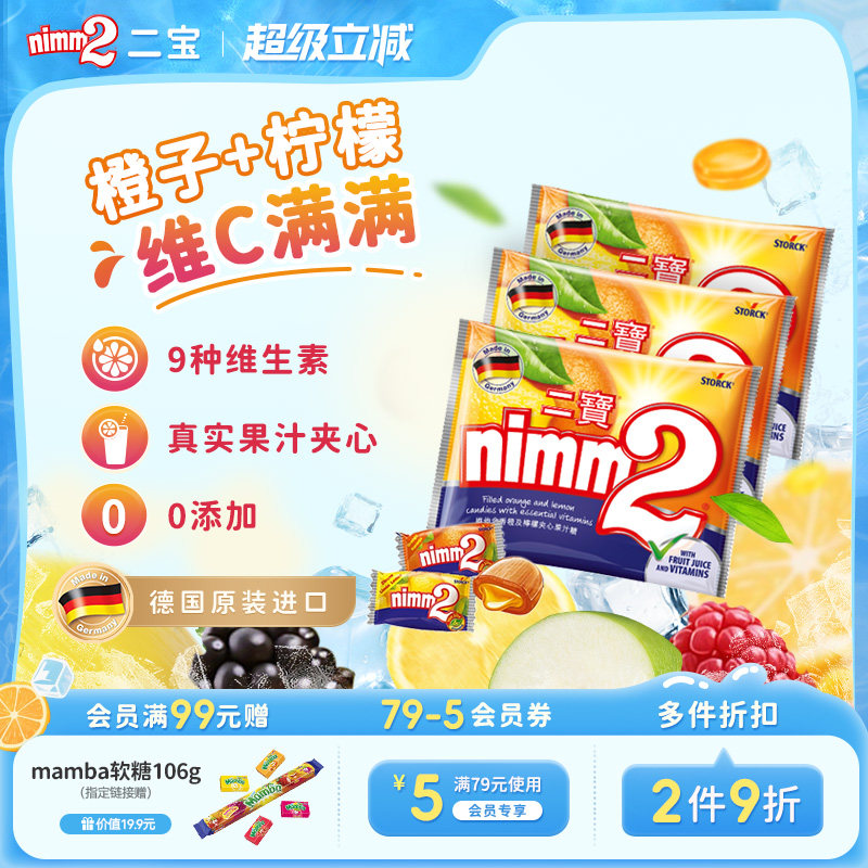 【超级立减】nimm2二宝进口维生素果汁夹心硬糖果儿童零食110g