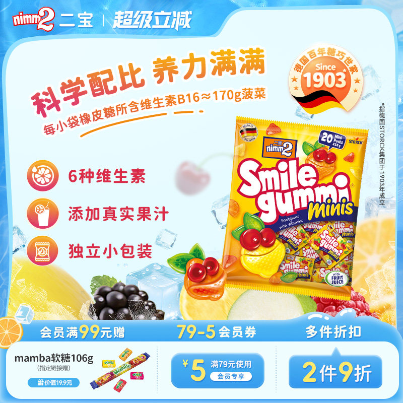 【超级立减】nimm2二宝进口维生素果汁橡皮糖儿童软糖零食258g