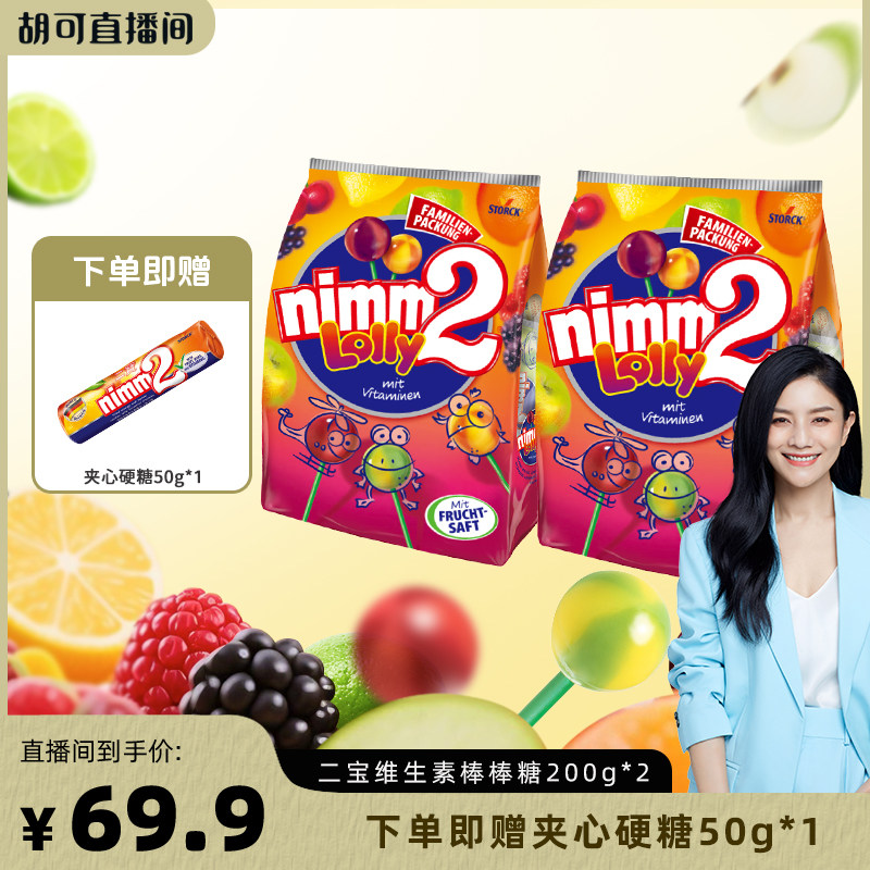 【胡可推荐】二宝nimm2官方维生素0添加棒棒糖喜糖儿童糖果200g