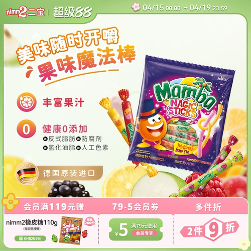 德国进口Mamba魔法棒软糖140g