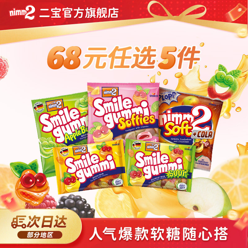 【任选5件68元】二宝nimm2官方进口维生素QQ糖果汁软糖儿童糖果